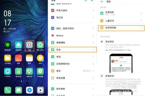 OPPO A11 如何打开私密保险箱?