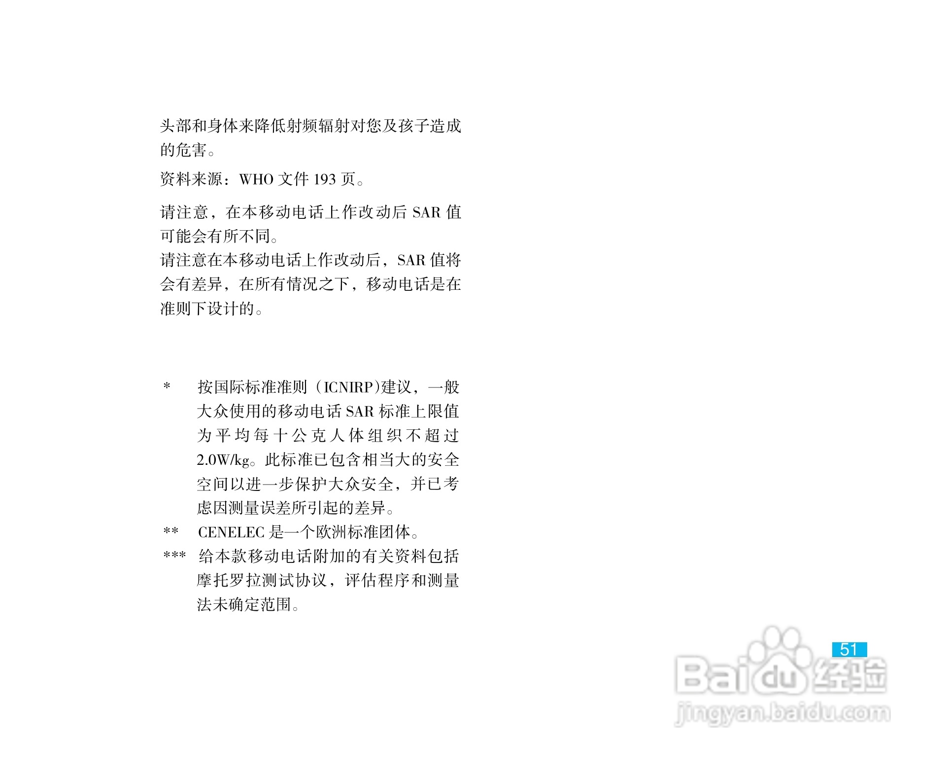 摩托罗拉E75手机使用说明书:[6]