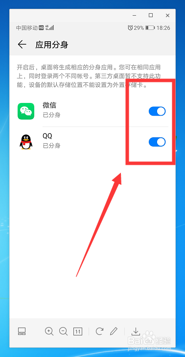 华为手机可以同时打开登录两个微信、两个QQ吗?
