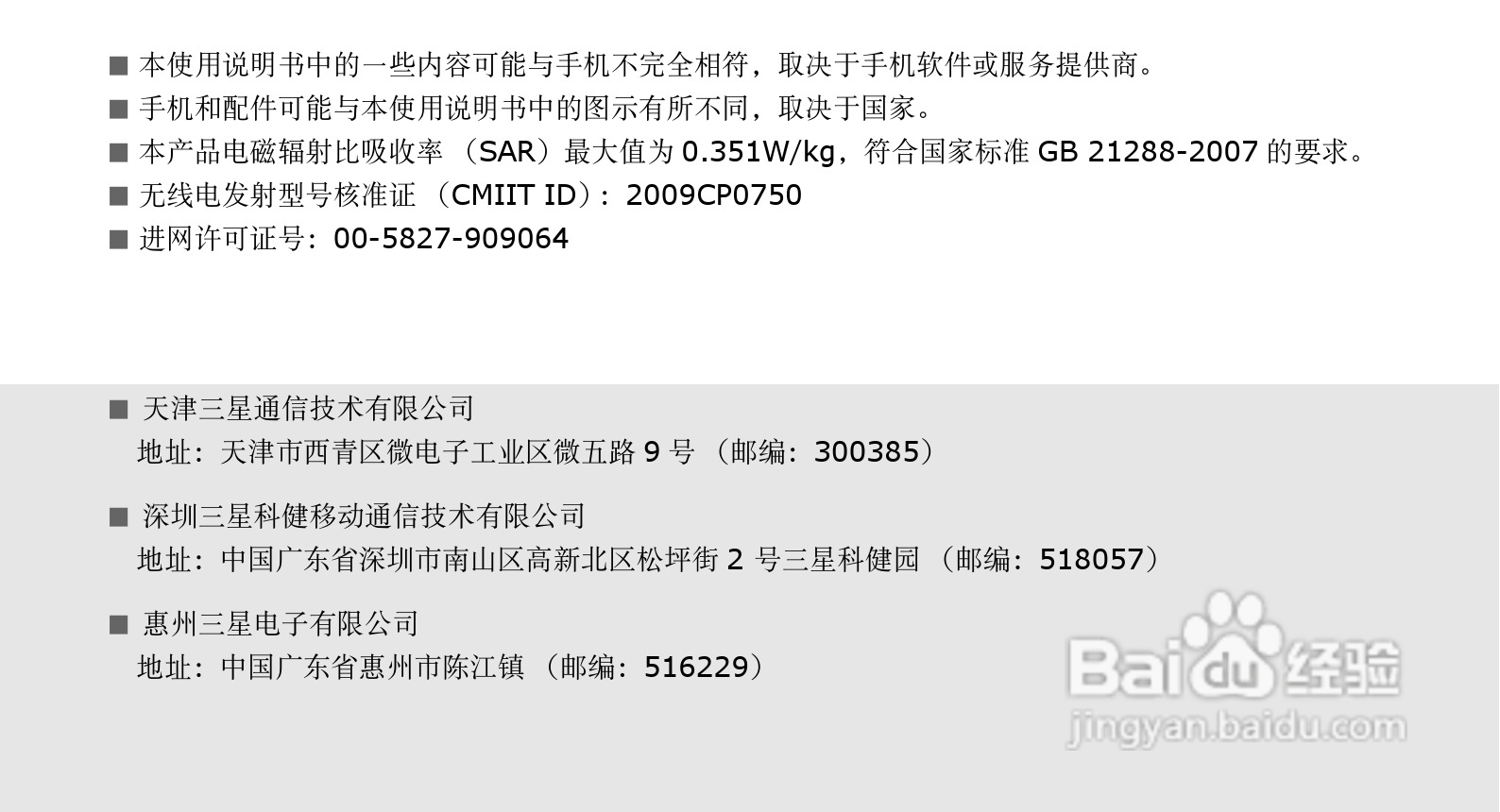 三星GT-I6320C手机使用说明书:[6]