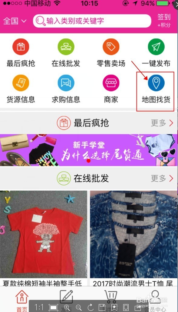 尾货通地图找货怎么使用?