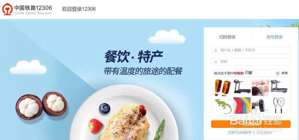 如何通过网络购买学生票（火车票）？