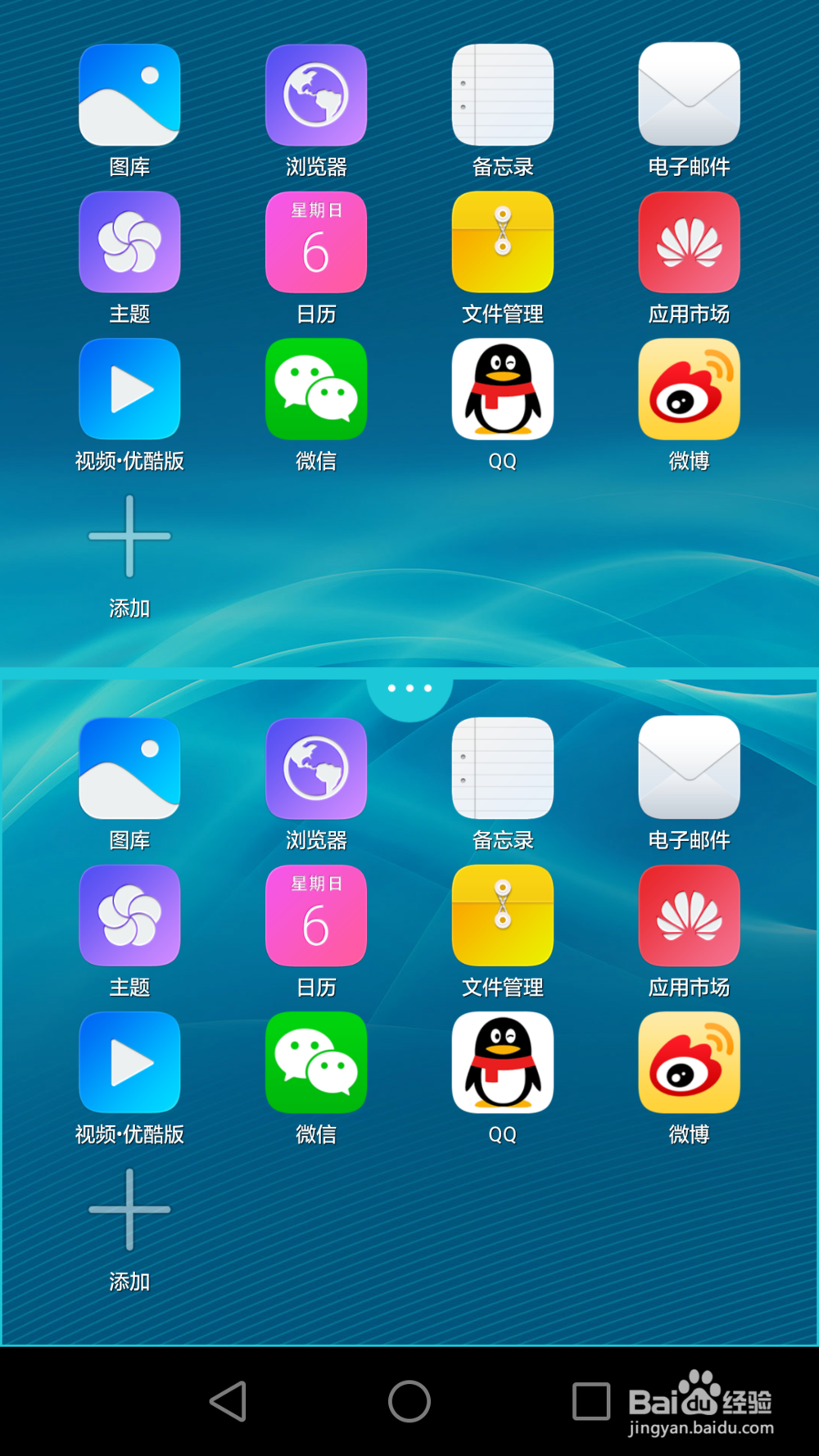 华为EMUI5.0系统如何开启分屏切换分屏退出分屏