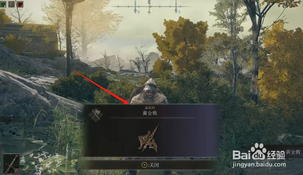 艾尔登法环黄金戟如何获取
