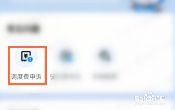 哈啰单车怎么退回调度费