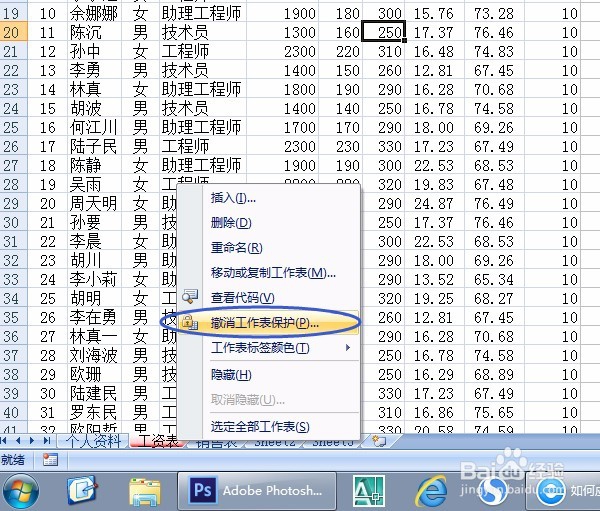 如何设置Excel工作表插入、删除、标签的颜色