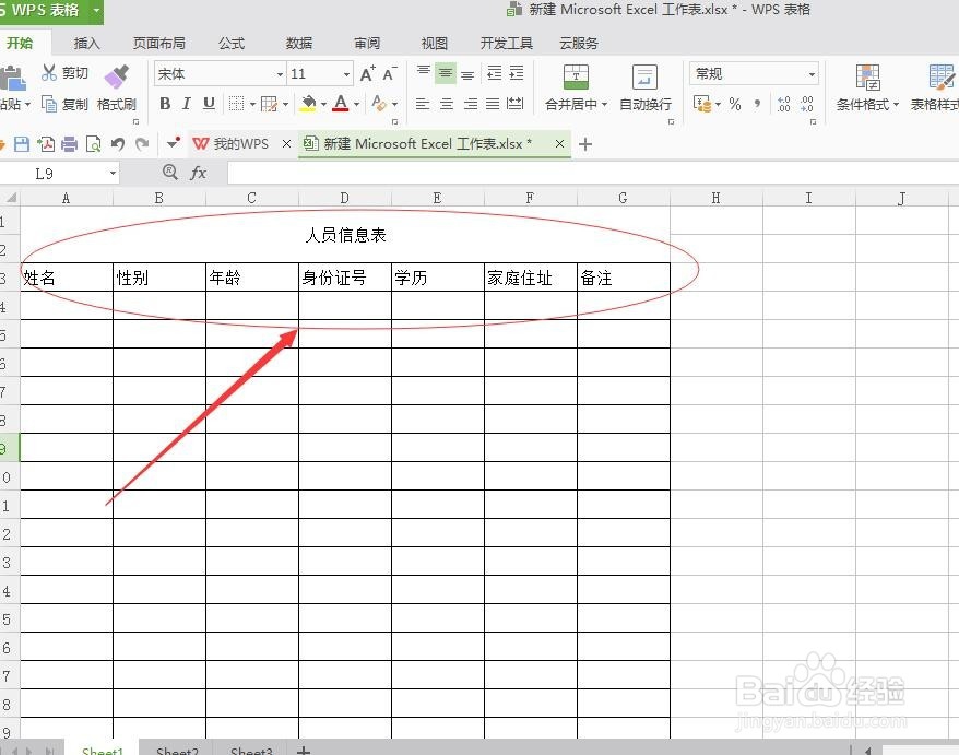 初学者如何使用excel、wps做表格