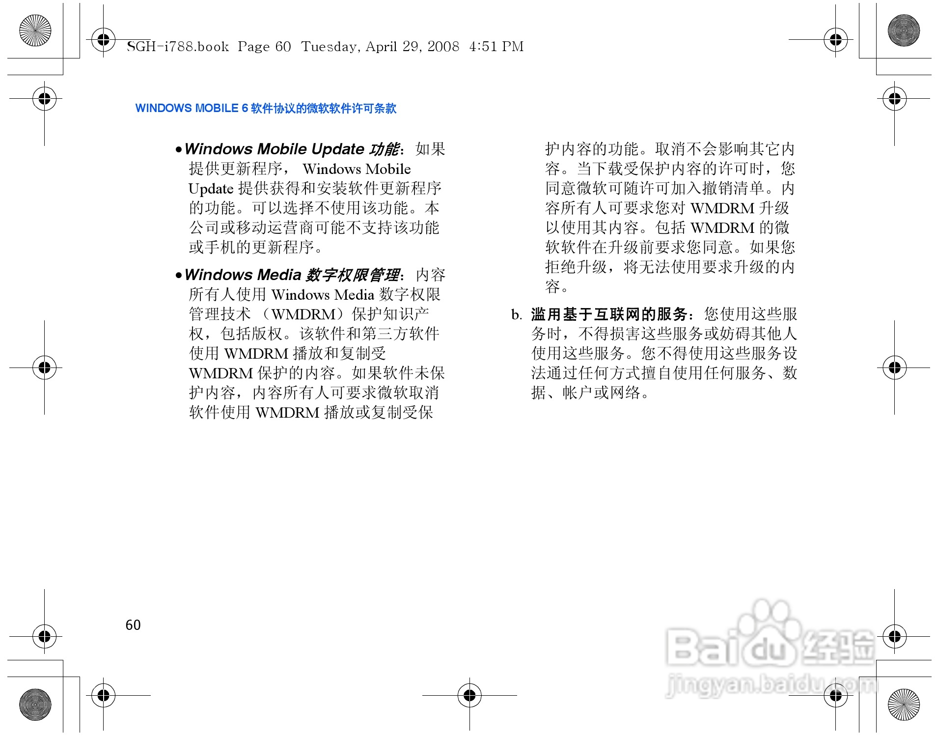 三星SGH-i788手机使用说明书:[7]