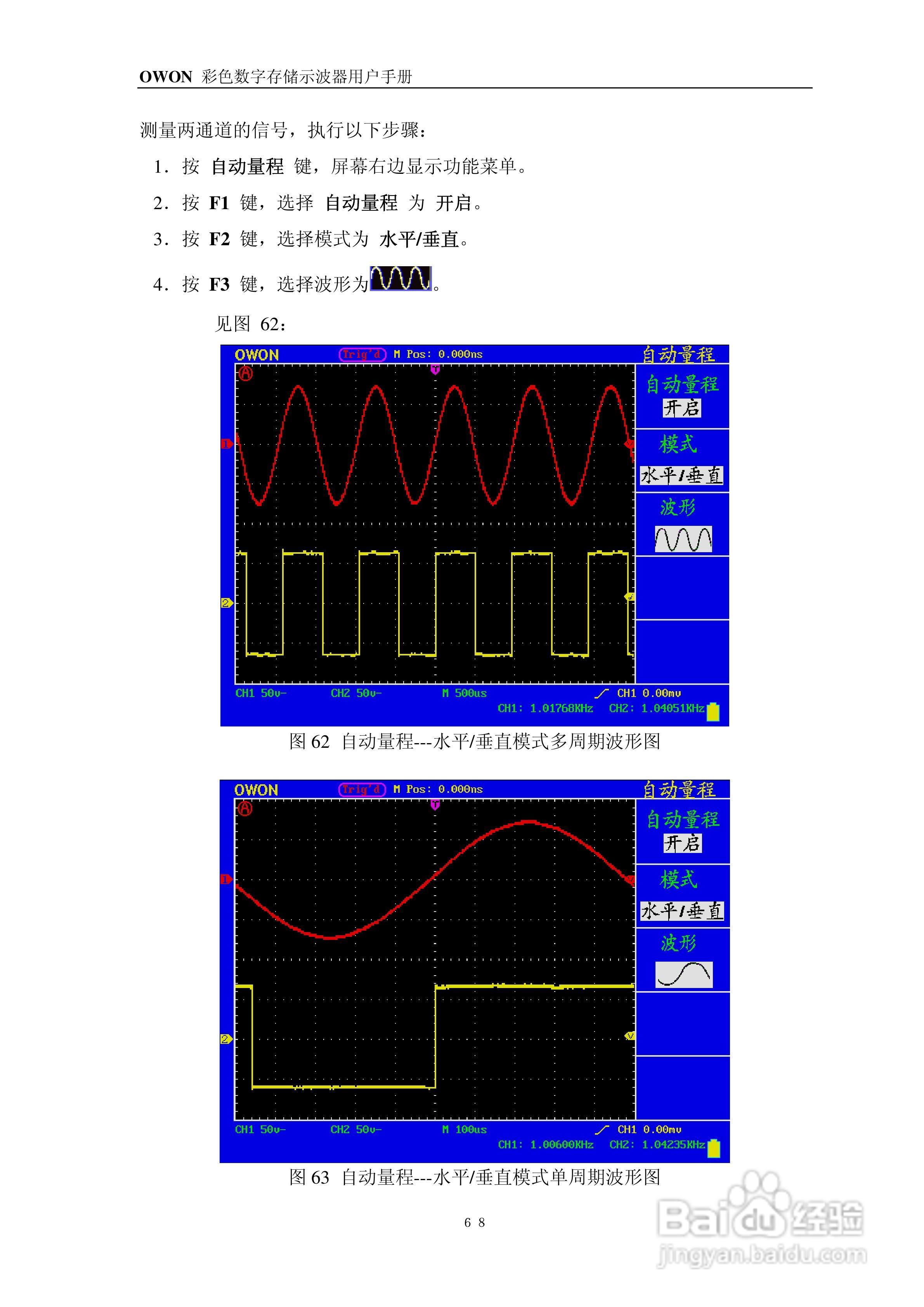 OWON PDS系列便携式彩色数字存储示波器用户手册:[8]