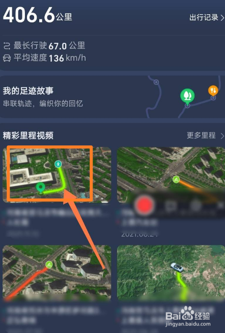 高德地图足迹如何生成视频