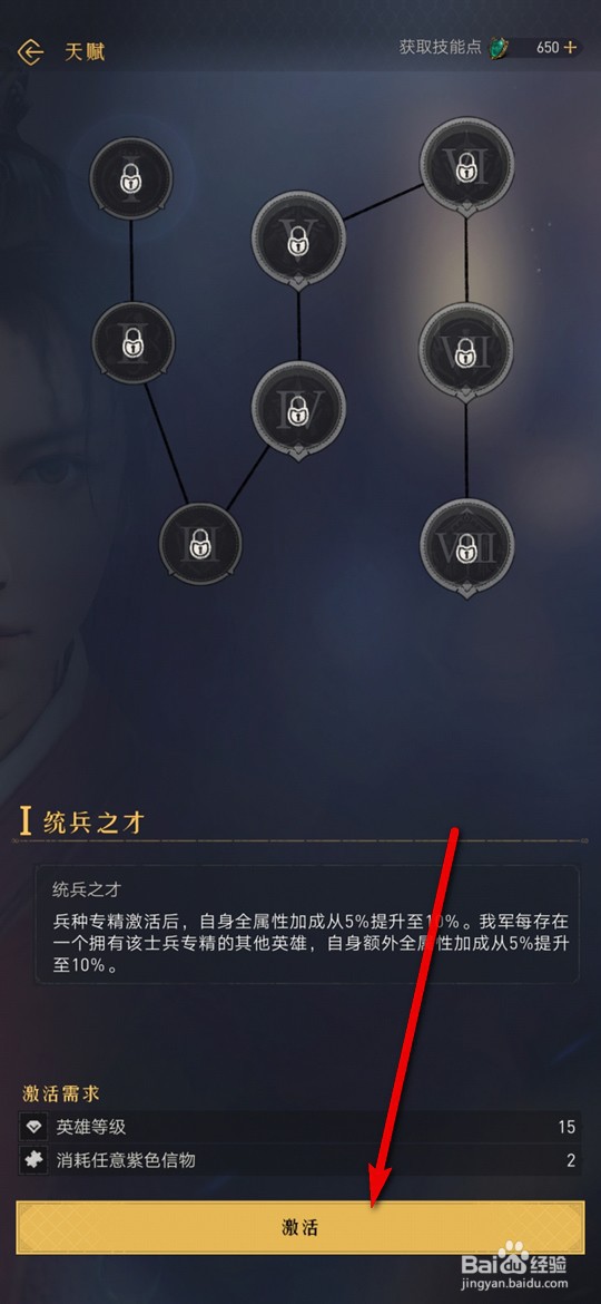 重返帝国手游英雄怎么获得天赋