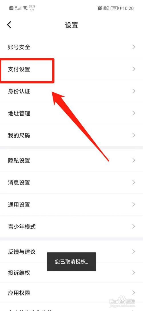 得物怎么解绑微信