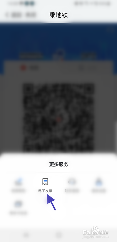 我的南京地铁电子发票申请