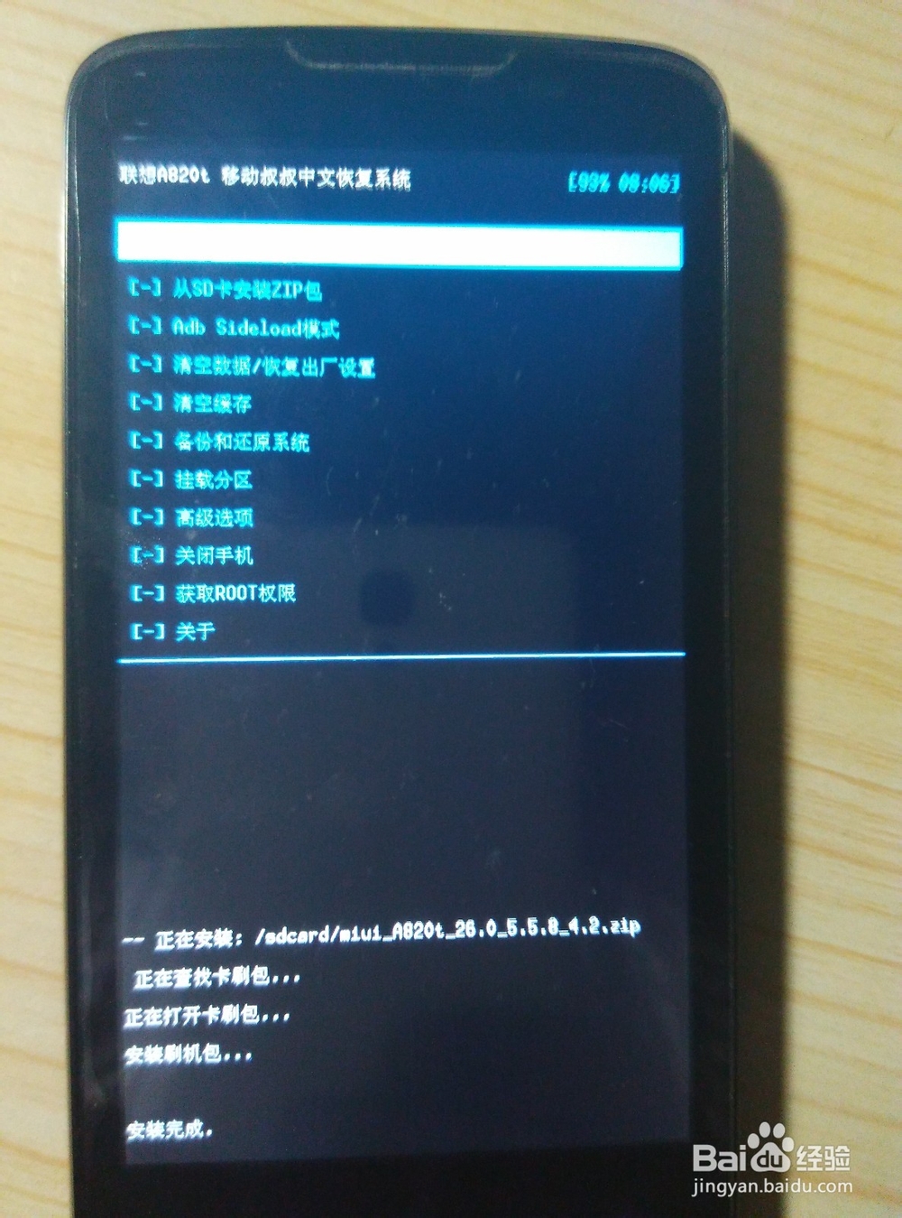 联想a820t移动版手机卡刷教程