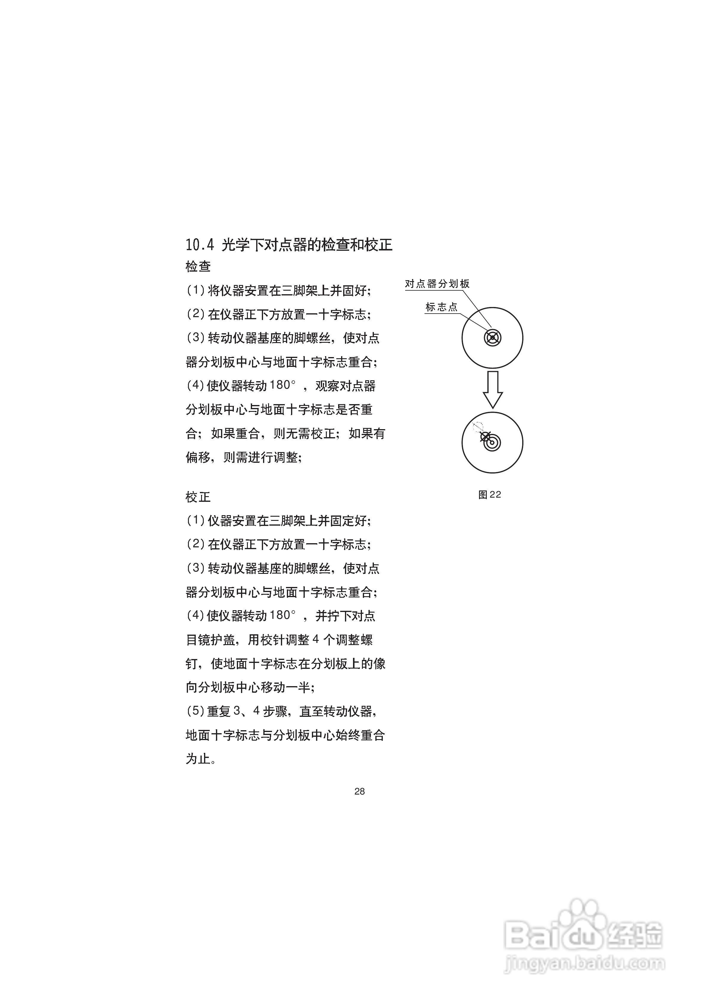 一光电子经纬仪LT205使用说明书:[4]