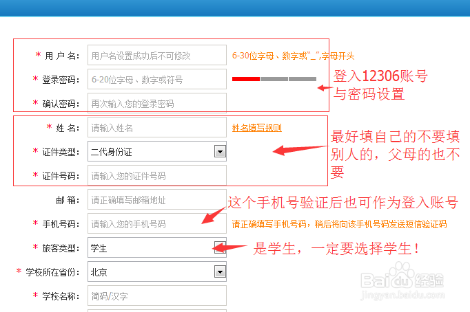 大学生怎么在12306铁路官网购买火车(学生)票