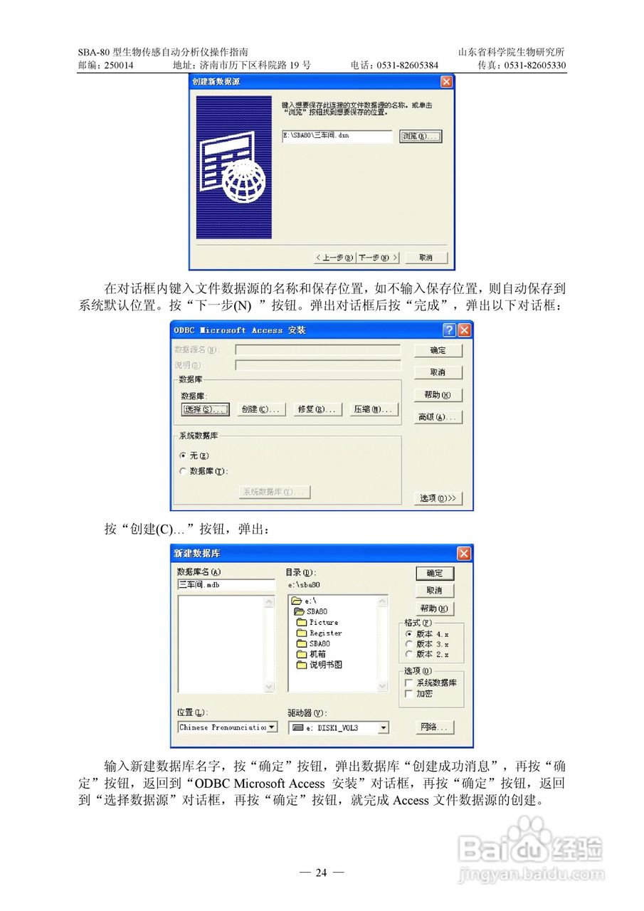 SBA-80 型生物传感自动分析仪操作说明书:[3]