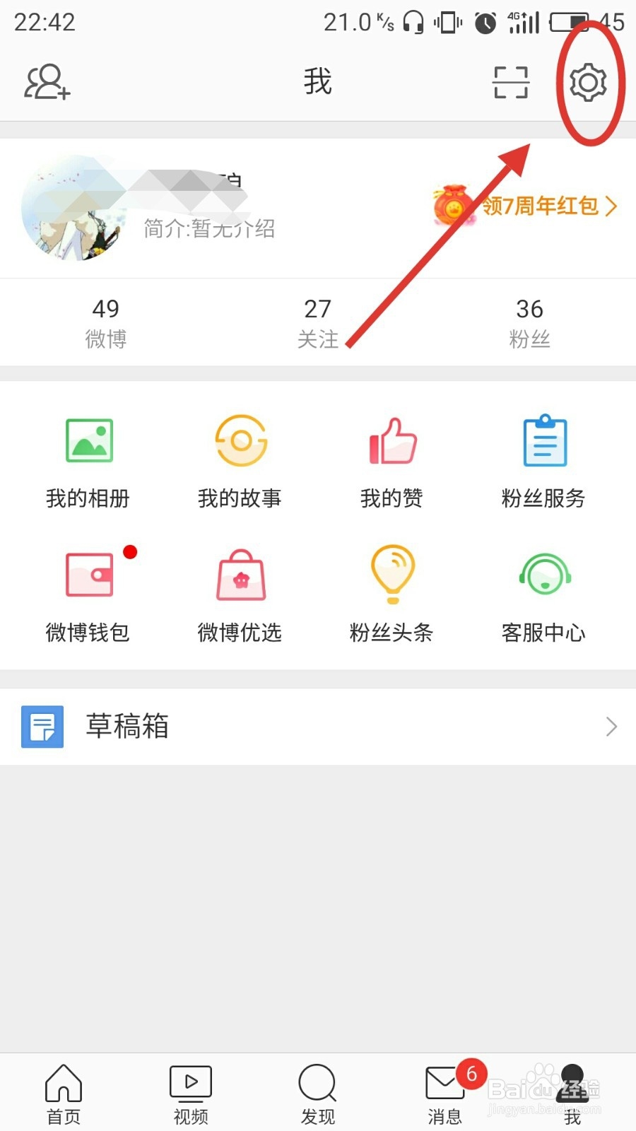 微博怎么开启护眼模式