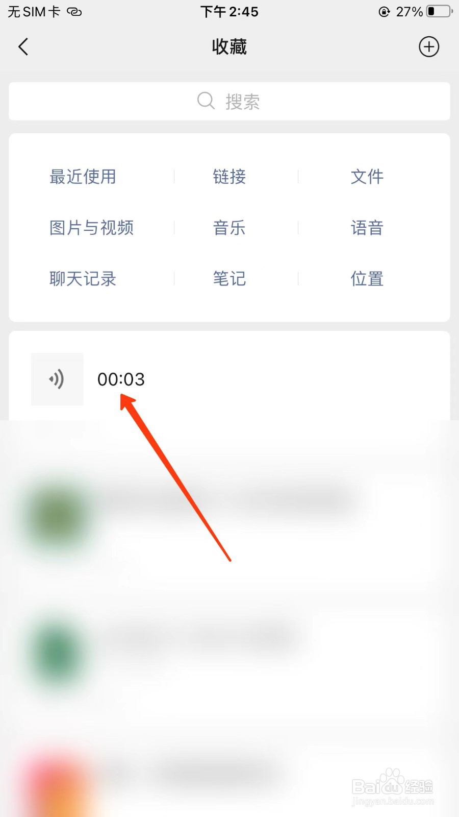 微信怎么收藏好友的语音