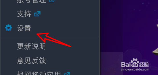 mac暴雪战网怎么设置好友列表不显示推荐好友