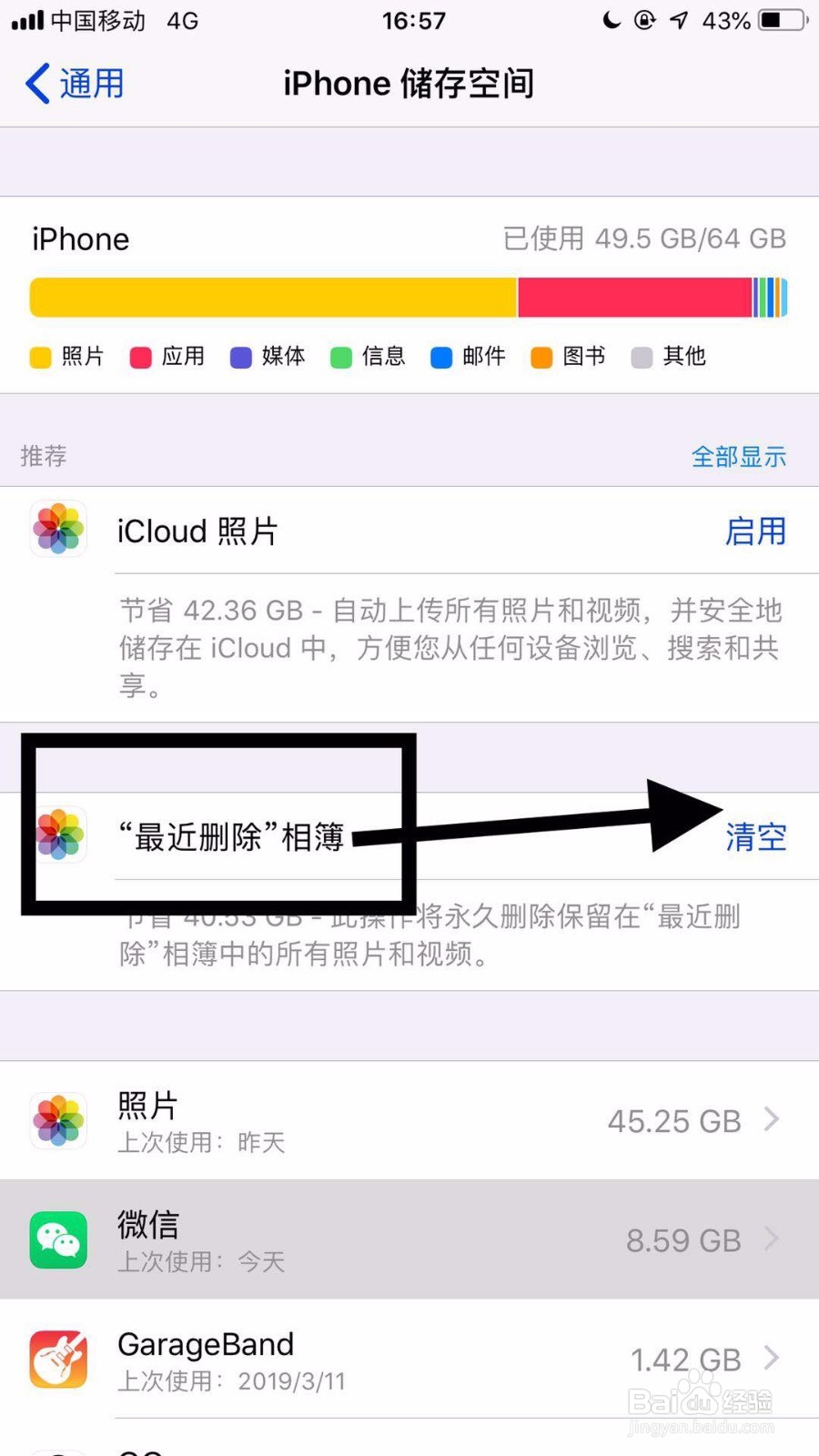 如何解决iPhone内存不足的问题
