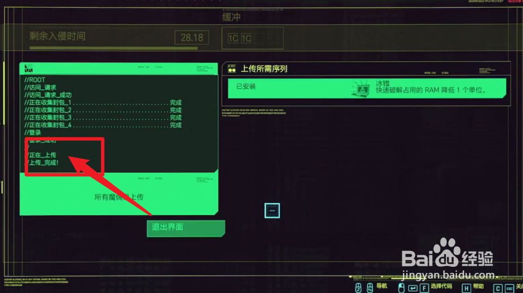 赛博朋克入侵教程