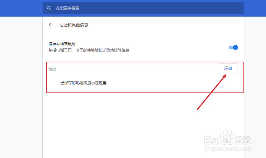 谷歌浏览器如何设置自动填充收货地址