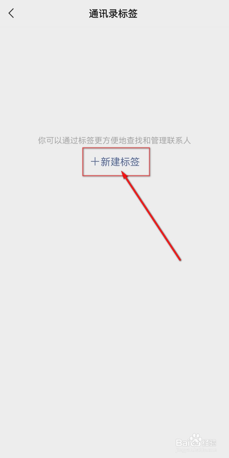 微信好友分组怎么实现