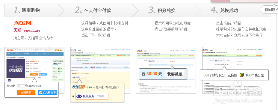 怎么把信用卡的积分转化为集分宝进行购物