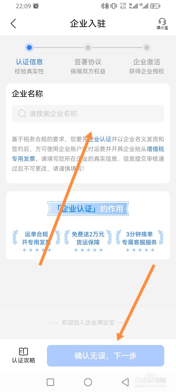 运满满货主怎么进行企业认证