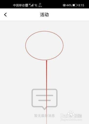 腾讯课堂如何查看活动通知