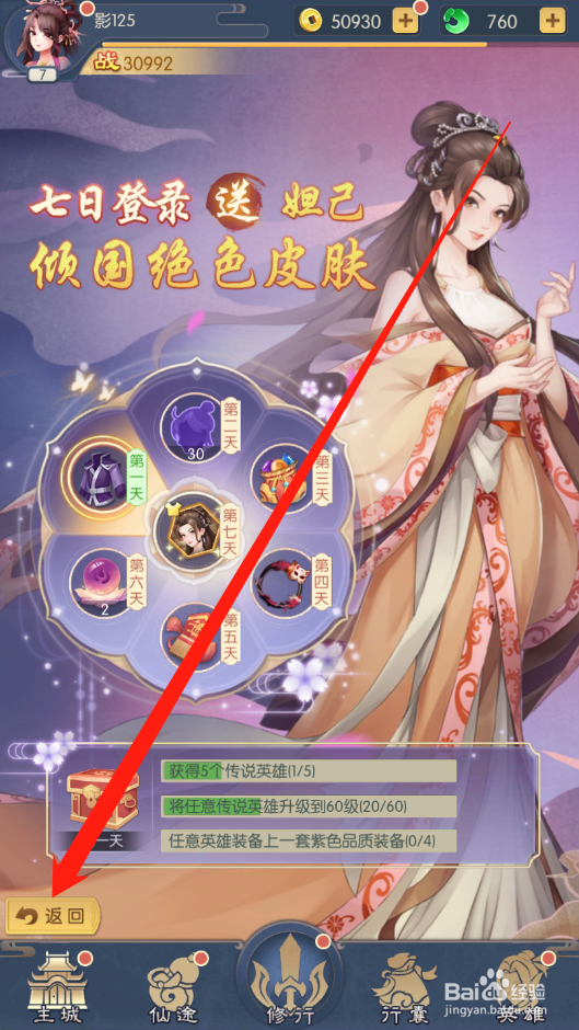 少年御灵师如何领取七日奖励