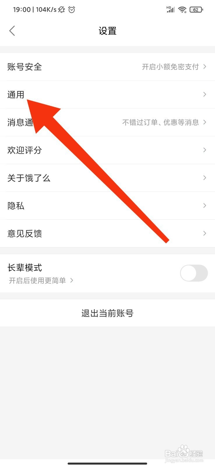 饿了么如何设置图片为高清
