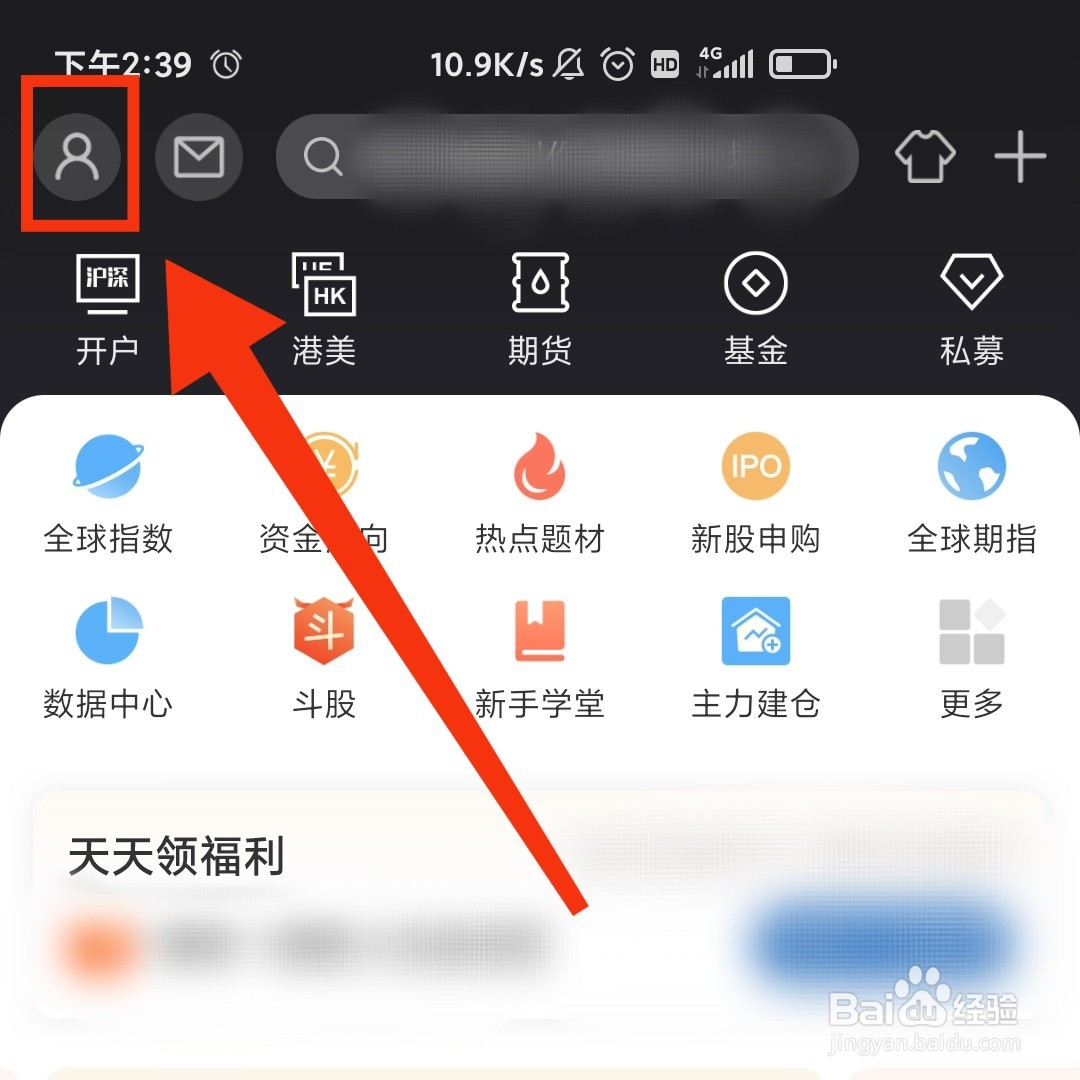 东方财富APP在哪开通微信消息推送