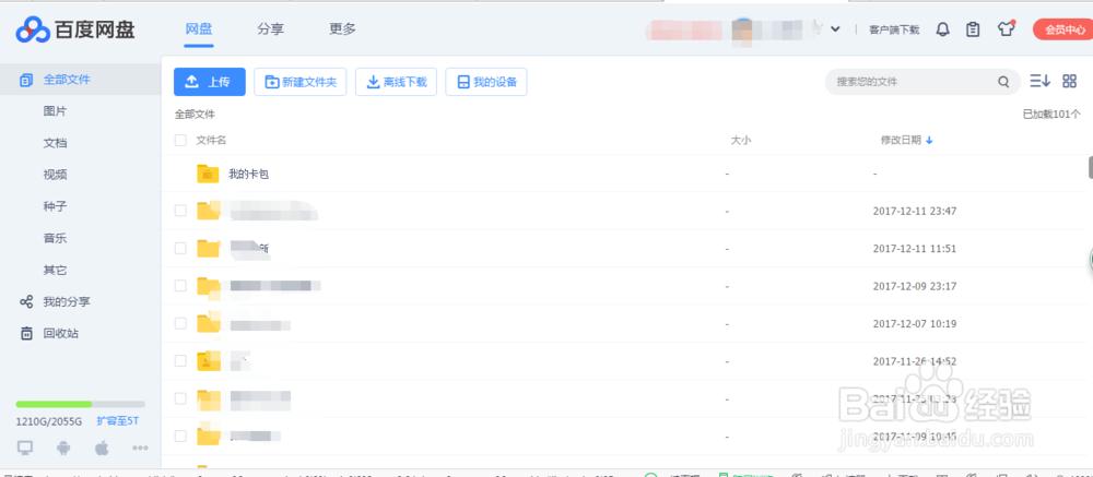 如何取消百度云盘资料分享?