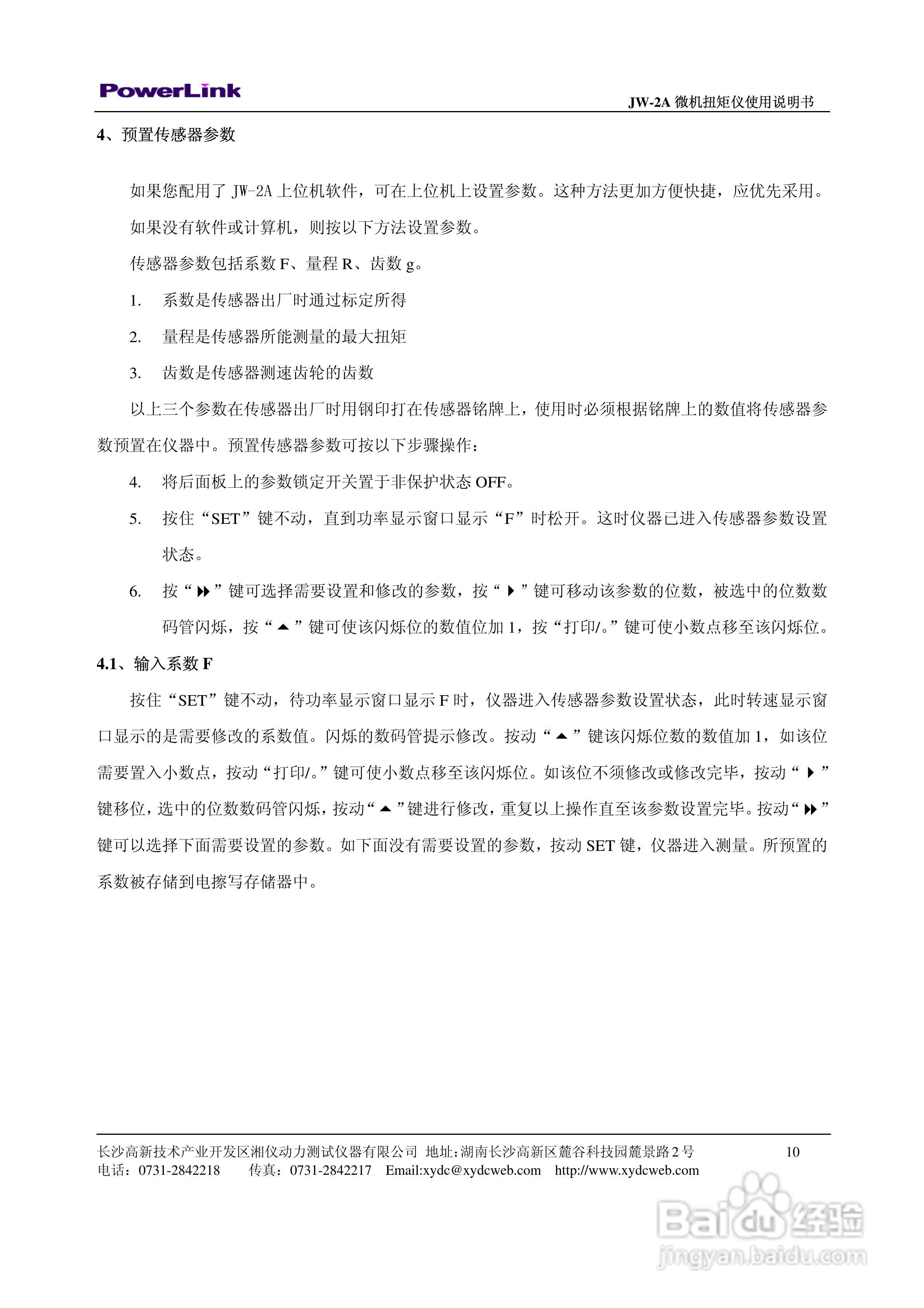 JW-2A 微机扭矩仪使用说明书:[1]