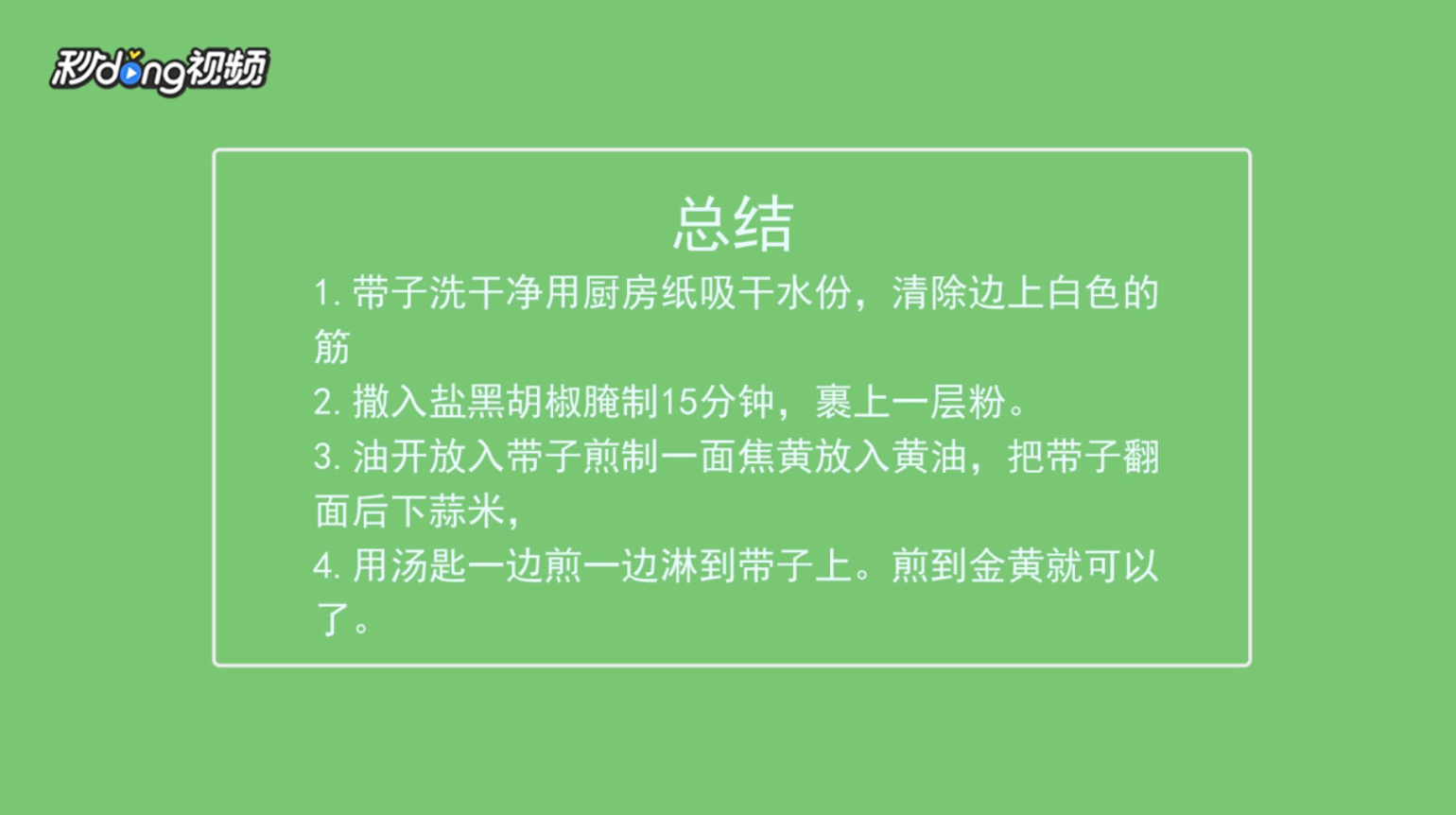 海鲜带子怎么做