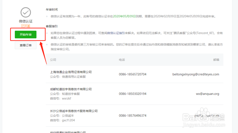 微信公众号如何认证