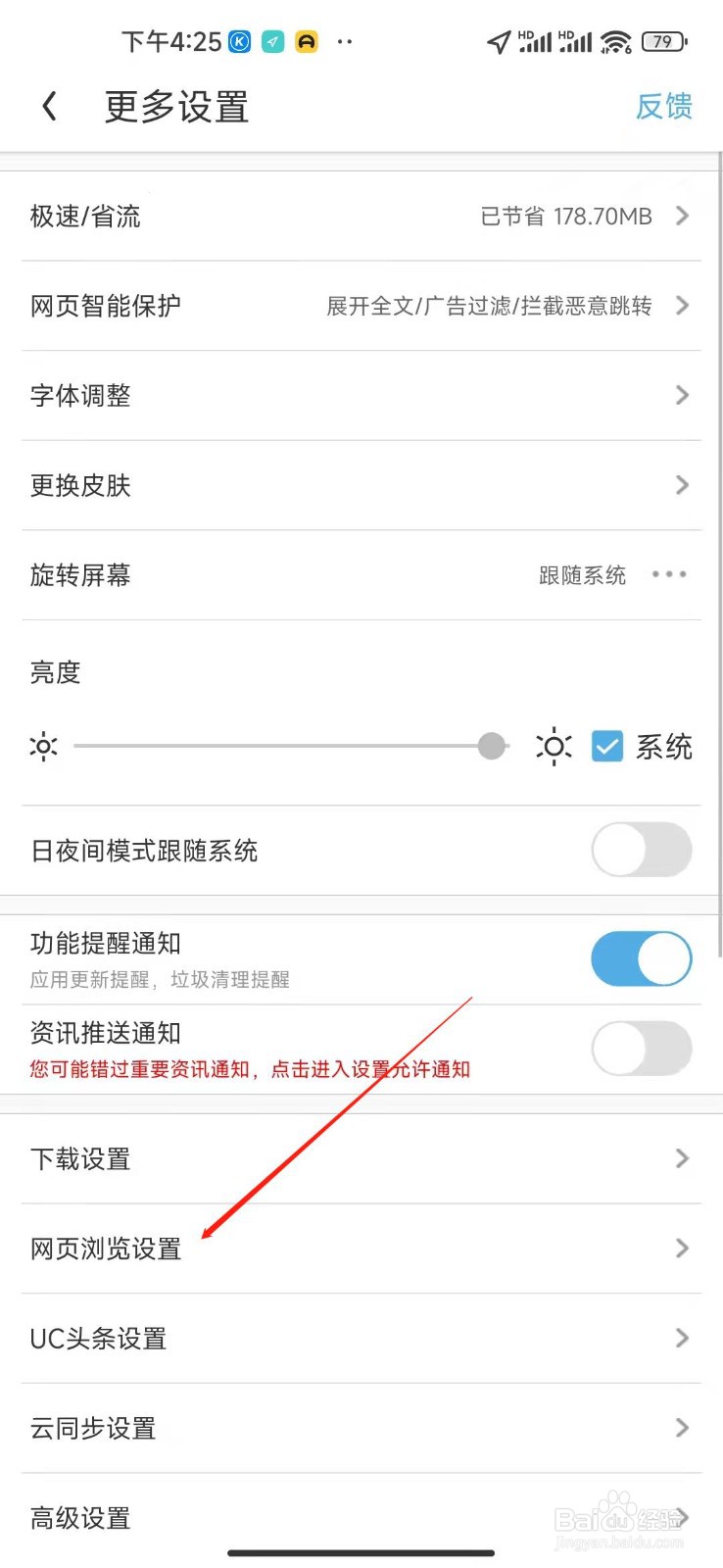 UC浏览器标识怎么设置？