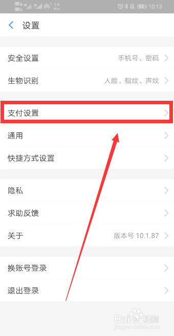 支付宝怎样取消已签约免密支付和自动扣款服务