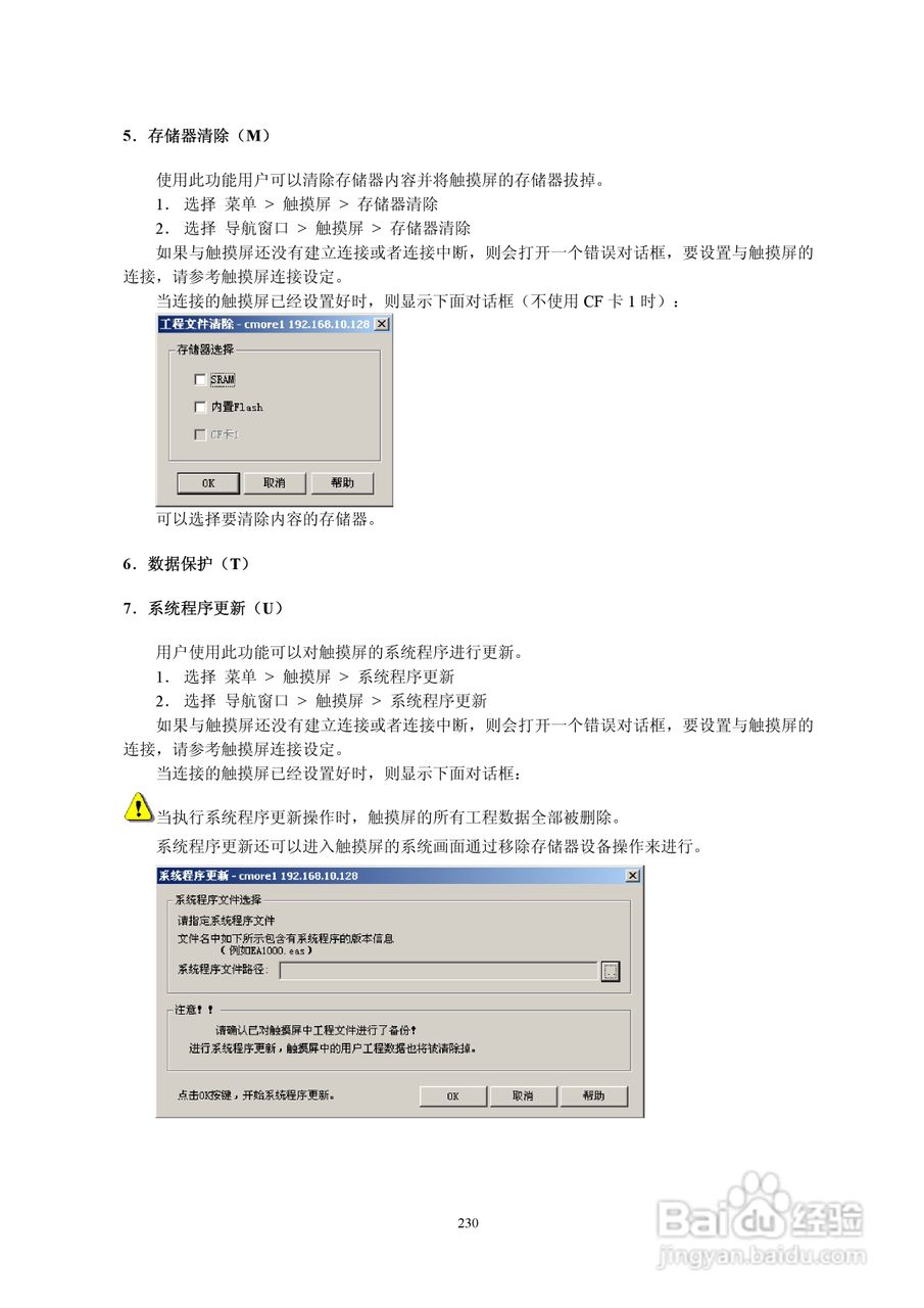 Koyo Value Technology 工业触摸屏C-more系列用户手册:[24]