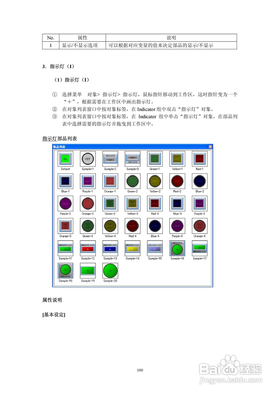 Koyo Value Technology 工业触摸屏C-more系列用户手册:[11]