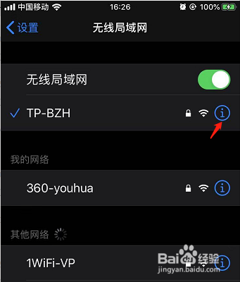 iphone如何查看WiFi密码