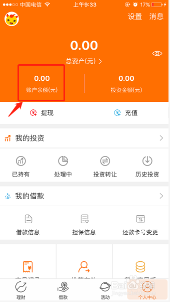 富民融通App怎么提现