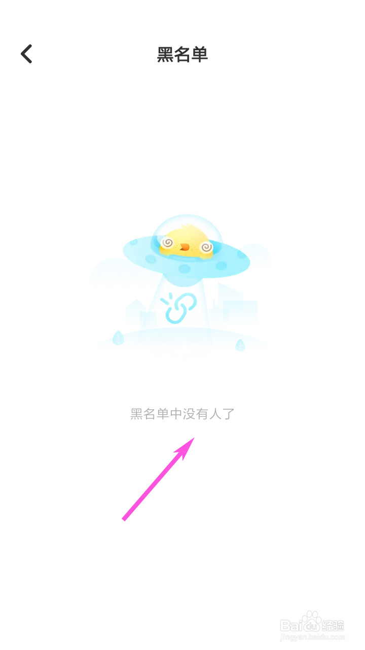 伴伴黑名单在哪里？