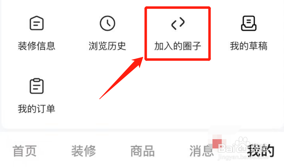 怎么在住小帮当中加圈子