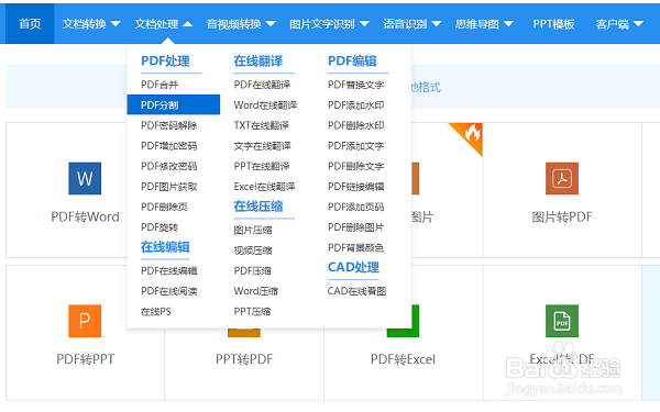 pdf文档怎么分割PDF页面分割方法