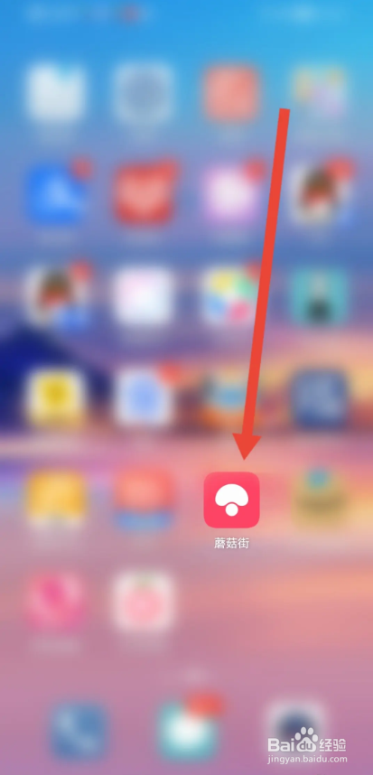 如何使用蘑菇街APP申请主播入驻