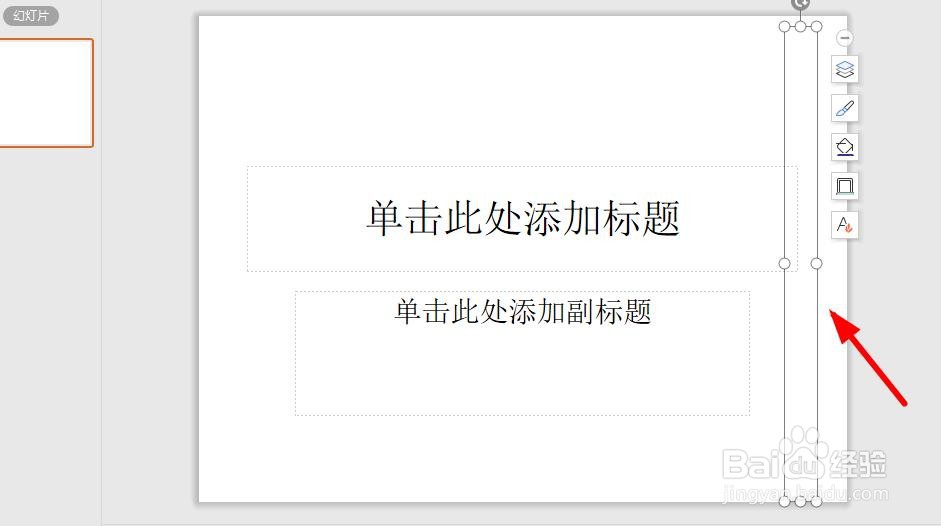 ppt怎样插入竖向文本框
