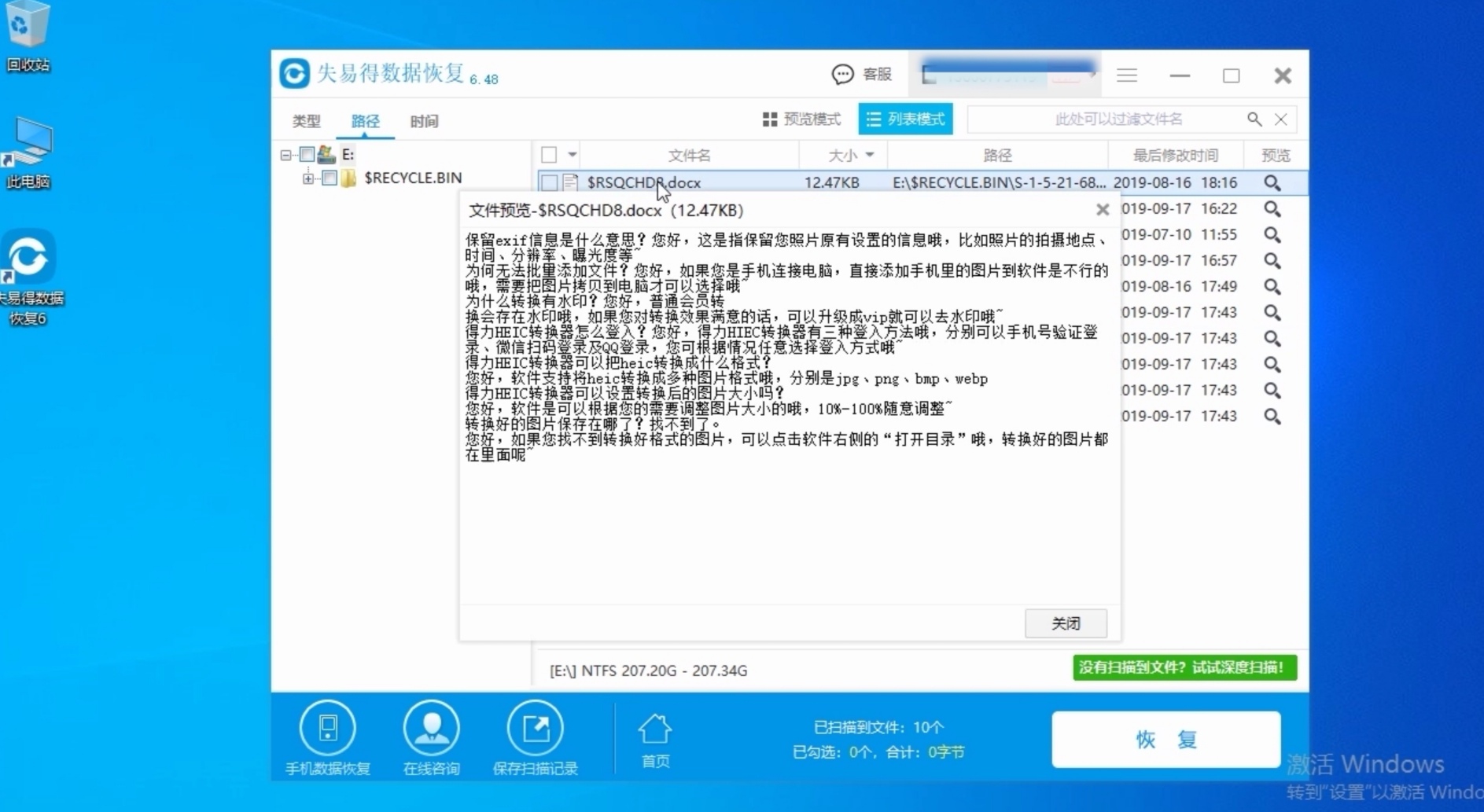 如何恢复电脑上误删除的文件